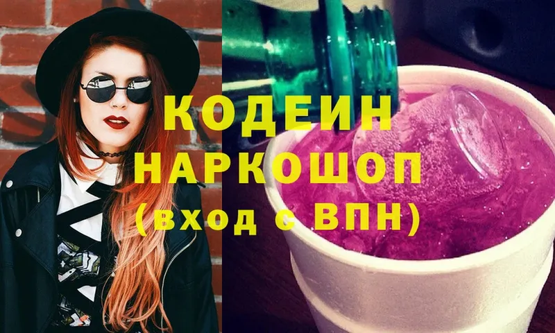 купить наркоту  Козьмодемьянск  Кодеин Purple Drank 